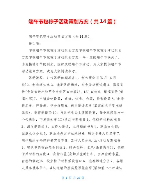 端午节包粽子活动策划方案(共14篇)