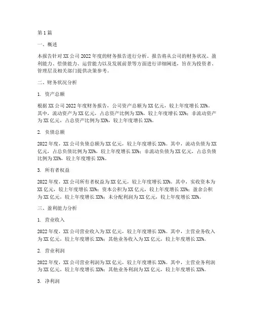 一个公司财务报告分析(3篇)