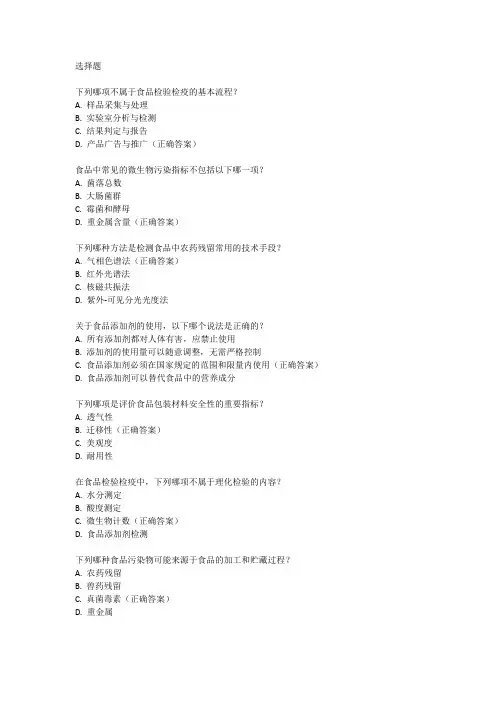 食品检验检疫学题库