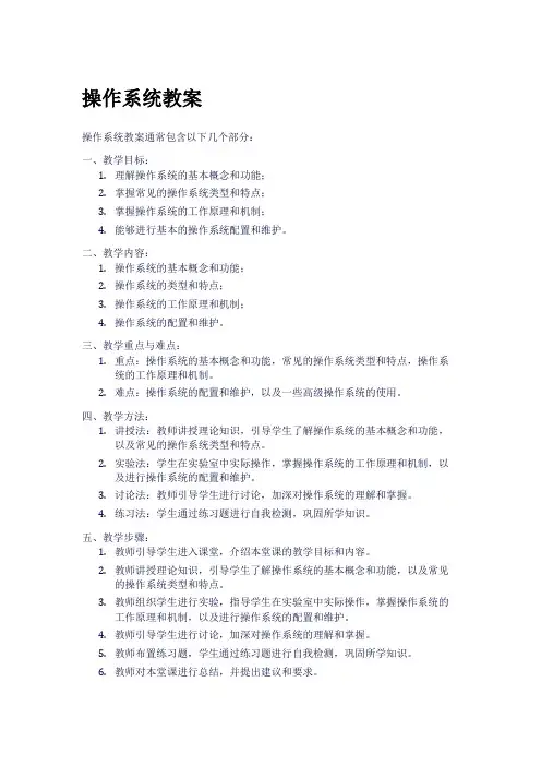操作系统教案