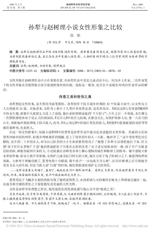 孙犁与赵树理小说女性形象之比较