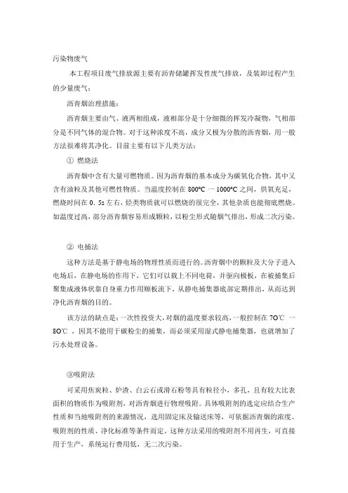 沥青烟治理措施