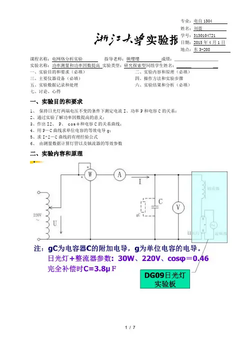 功率因数提高实验