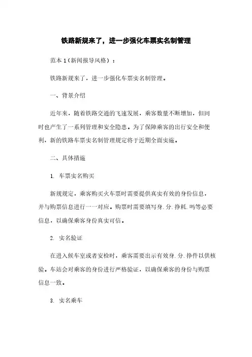 铁路新规来了,进一步强化车票实名制管理