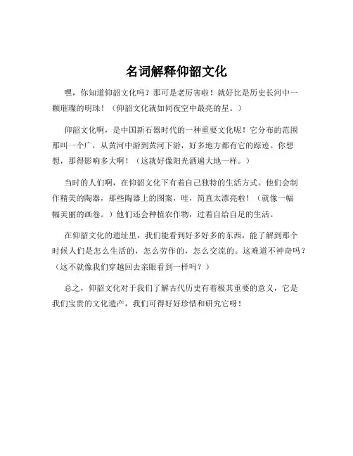 名词解释仰韶文化