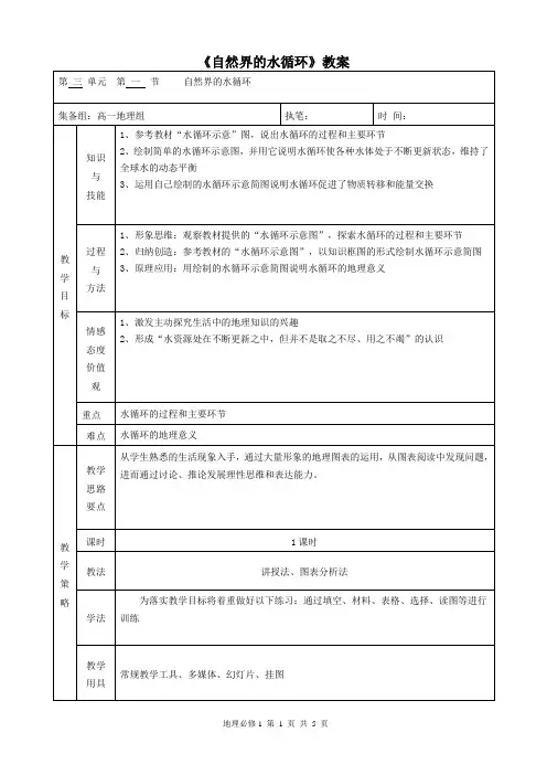 必修一3.1自然界的水循环教案