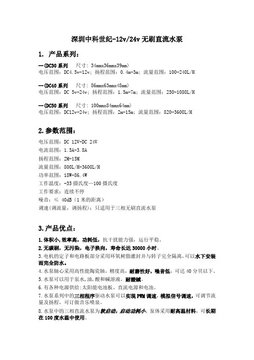 12v、24v无刷直流水泵