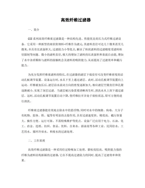 高效纤维过滤器
