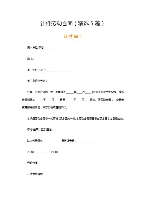 计件劳动合同(精选5篇)