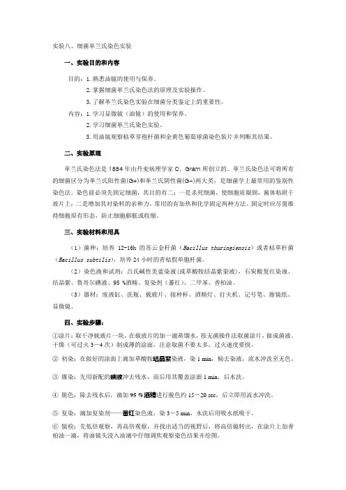 实验 细菌的革兰氏染色