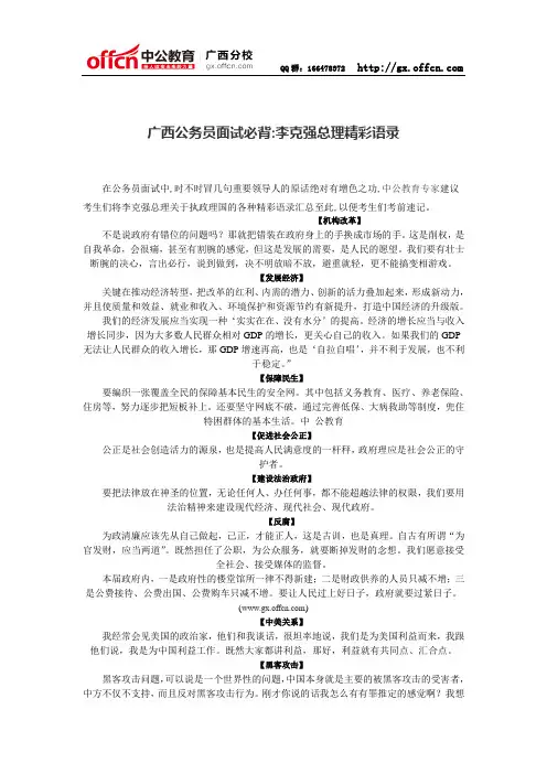 广西公务员面试必背：李克强总理精彩语录