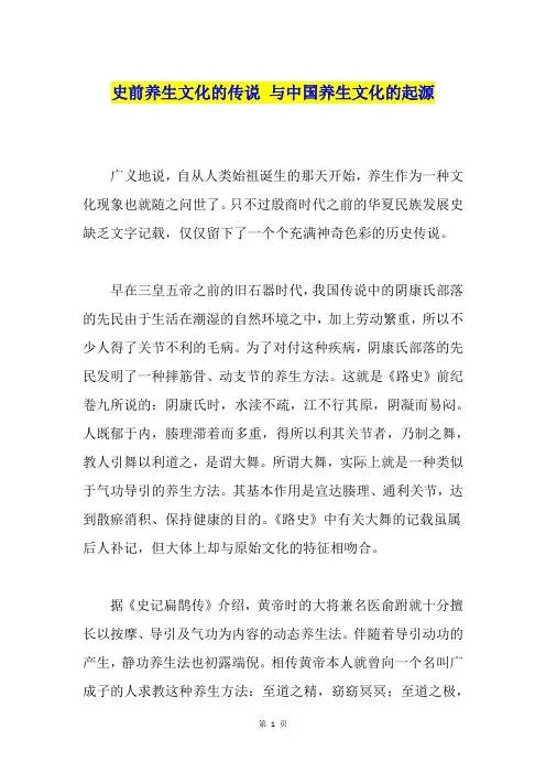 史前养生文化的传说 与中国养生文化的起源