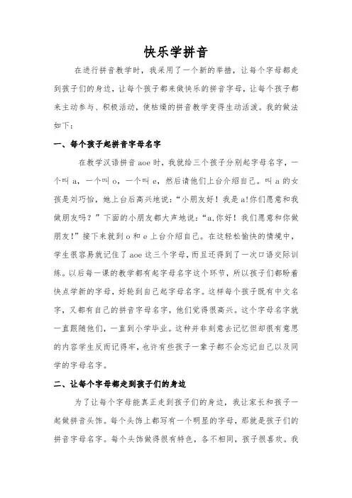 小学语文教学总结论文《快乐学拼音》1200字