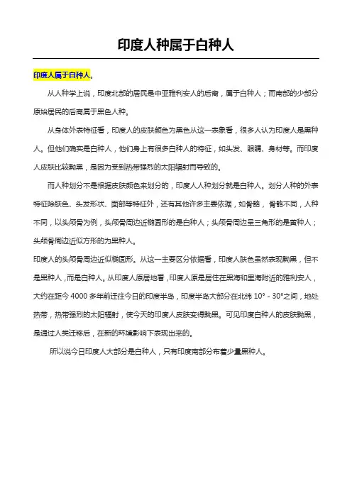 印度人种属于白种人