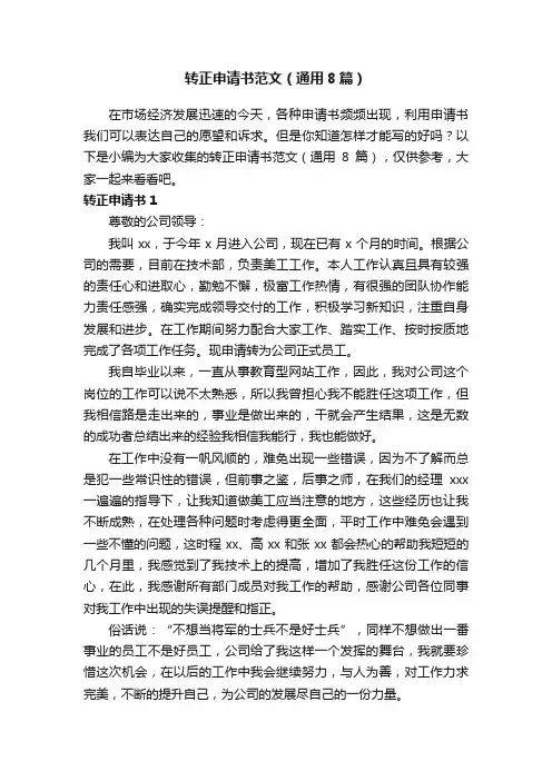 转正申请书范文（通用8篇）