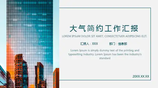 大气简约工作汇报ppt模板