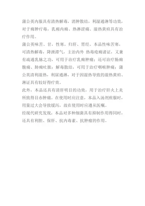 蒲公英的功效作用与主治