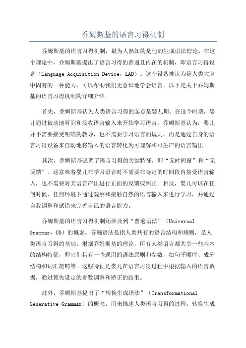 乔姆斯基的语言习得机制