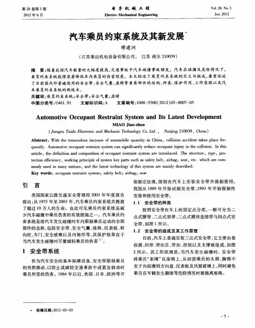 汽车乘员约束系统及其新发展