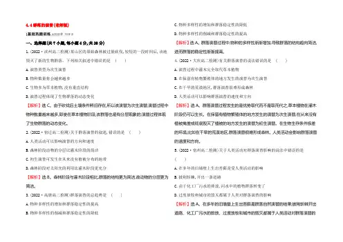 【2021】人教版高二生物必修三练习4.4群落的演替(教师版) Word版含答案