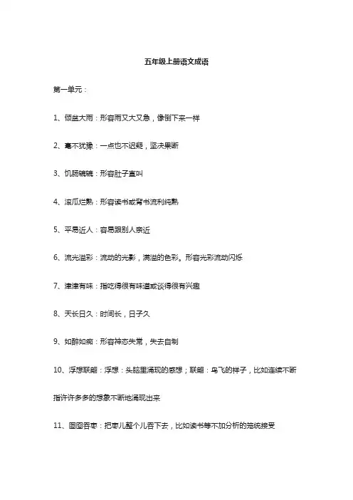 五年级上册语文成语