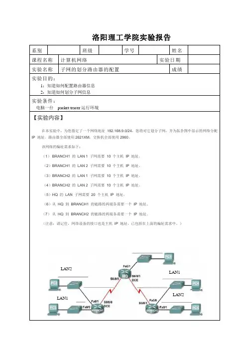 完整的子网划分与路由交换实验报告  珍藏版哦