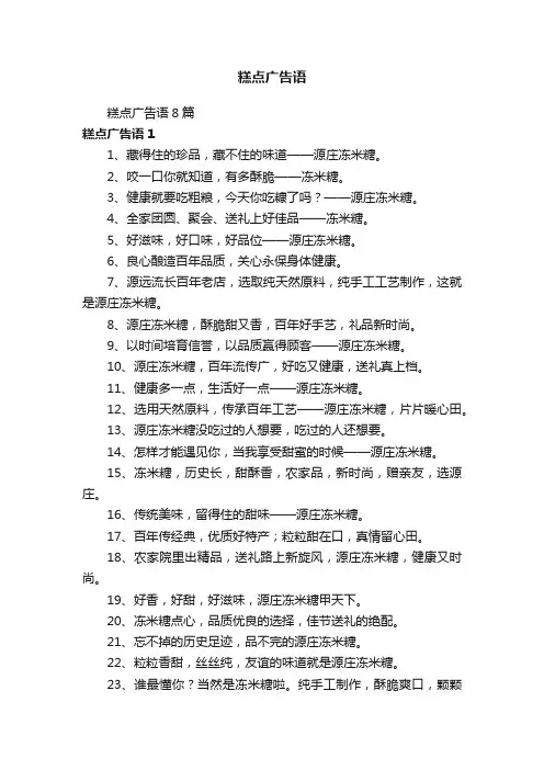 糕点广告语