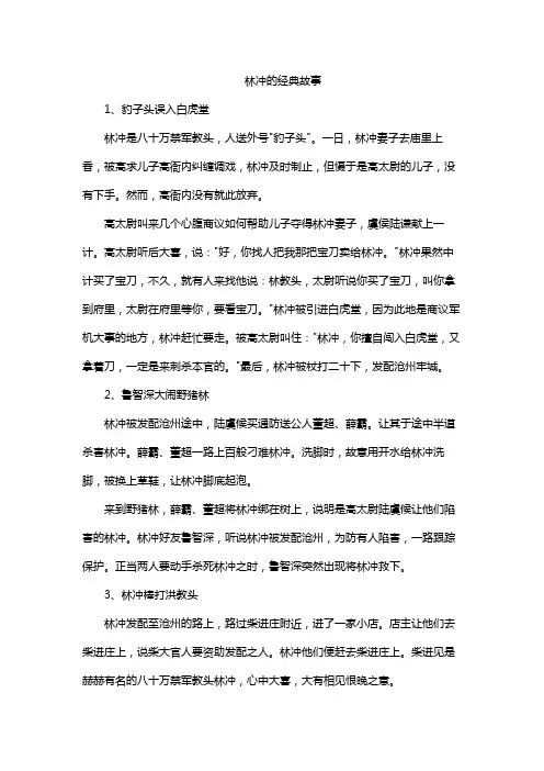 林冲的经典故事
