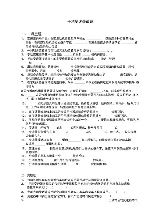 手动变速器和分动器维修试题集