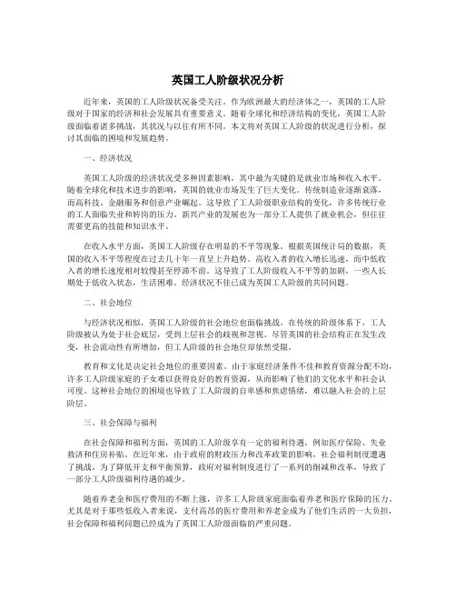 英国工人阶级状况分析