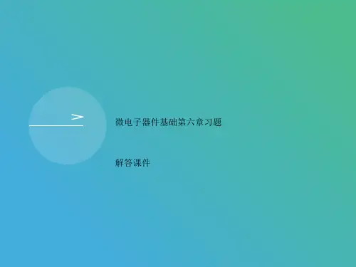 微电子器件基础第六章习题解答课件