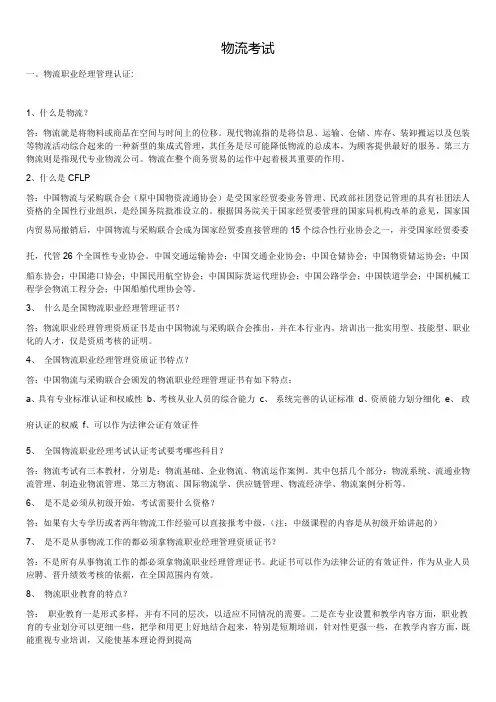 物流相关证书