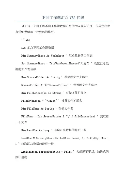 不同工作薄汇总VBA代码