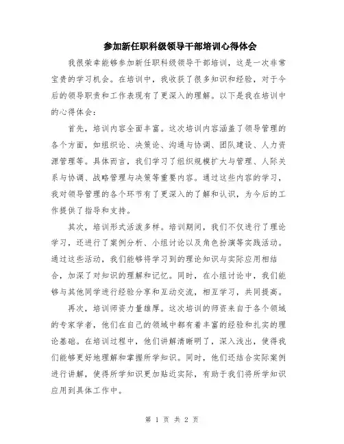 参加新任职科级领导干部培训心得体会