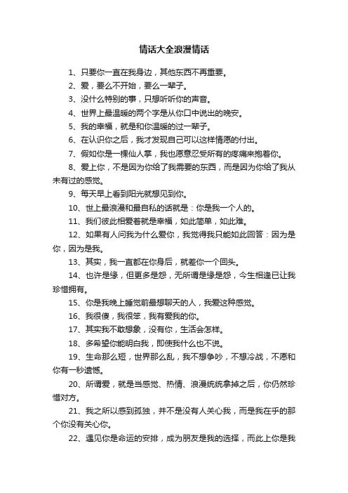 情话大全浪漫情话