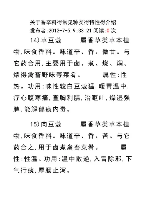 香辛料种类特性介绍