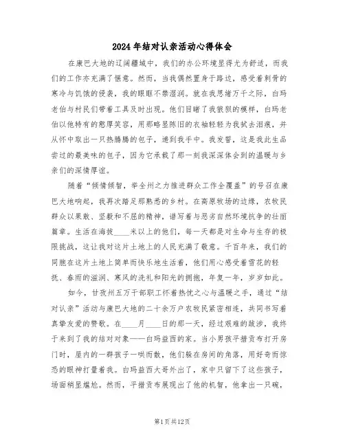 2024年结对认亲活动心得体会（六篇）