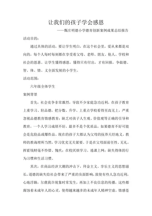 德育论文感恩