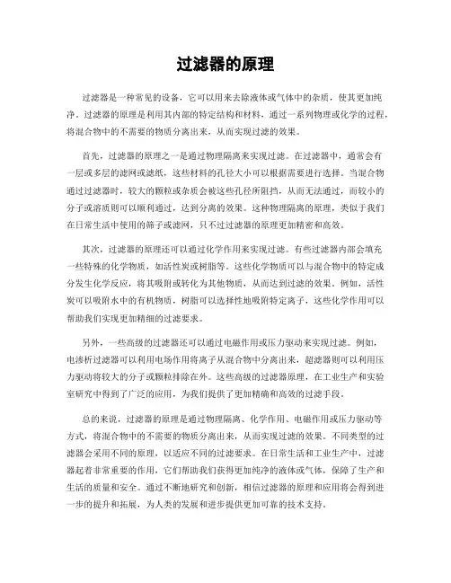 过滤器的原理