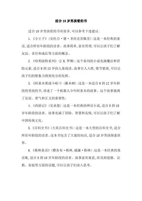 适合10岁男孩看的书
