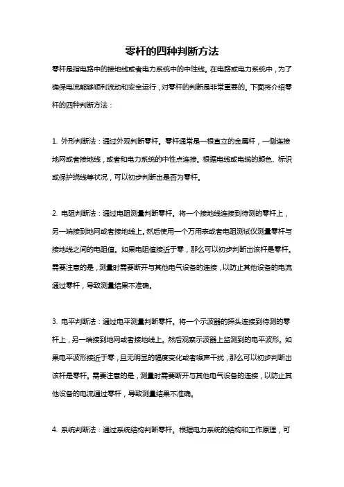 零杆的四种判断方法