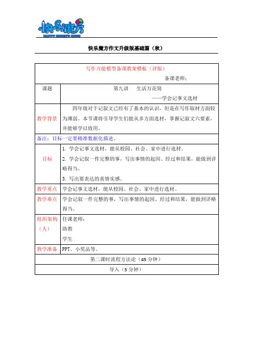 19秋快乐魔方作文升级版基础篇第9讲：生活万花筒—学会记事文选材(常规教案)