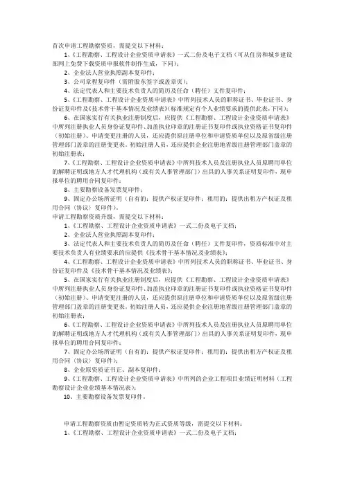 勘查单位资质办理需提供资料