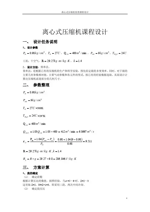 离心式压缩机课程设计