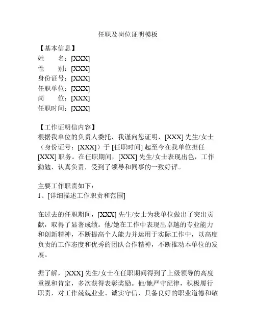 任职及岗位证明模板