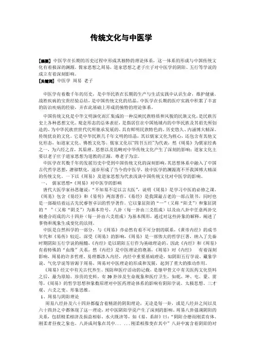 传统文化背景下的中医解读