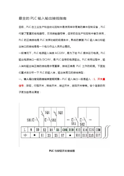 最全的PLC输入输出接线指南