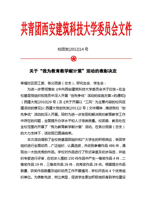 共青团西安建筑科技大学委员会文件