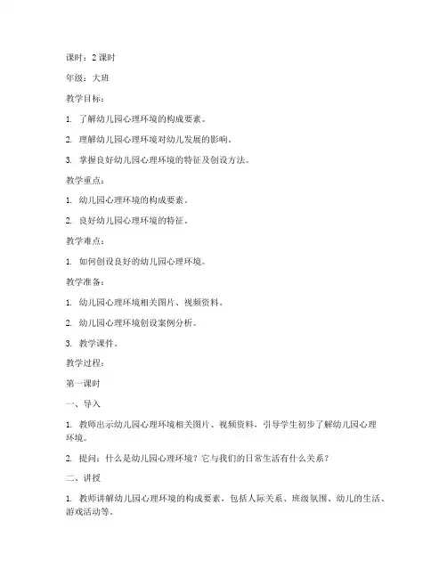 心理环境创设教案模板及范文