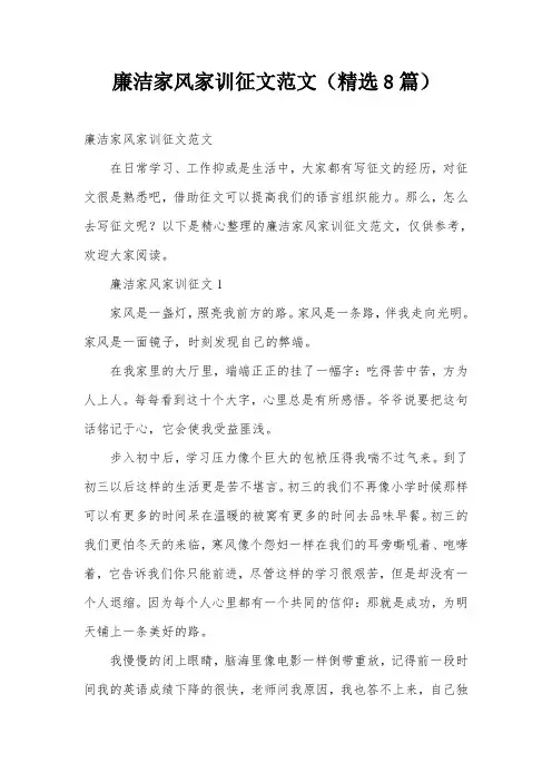 廉洁家风家训征文范文(精选8篇)